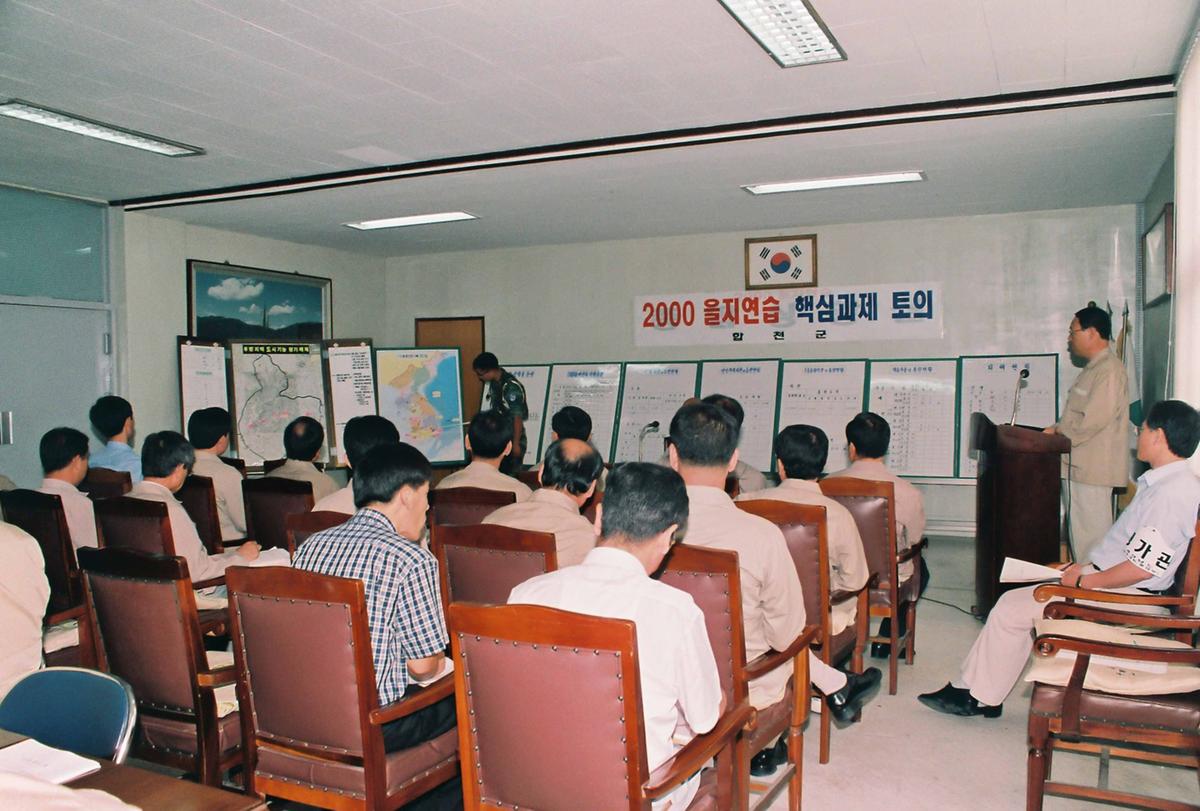 2000 을지연습 핵심과제 토의