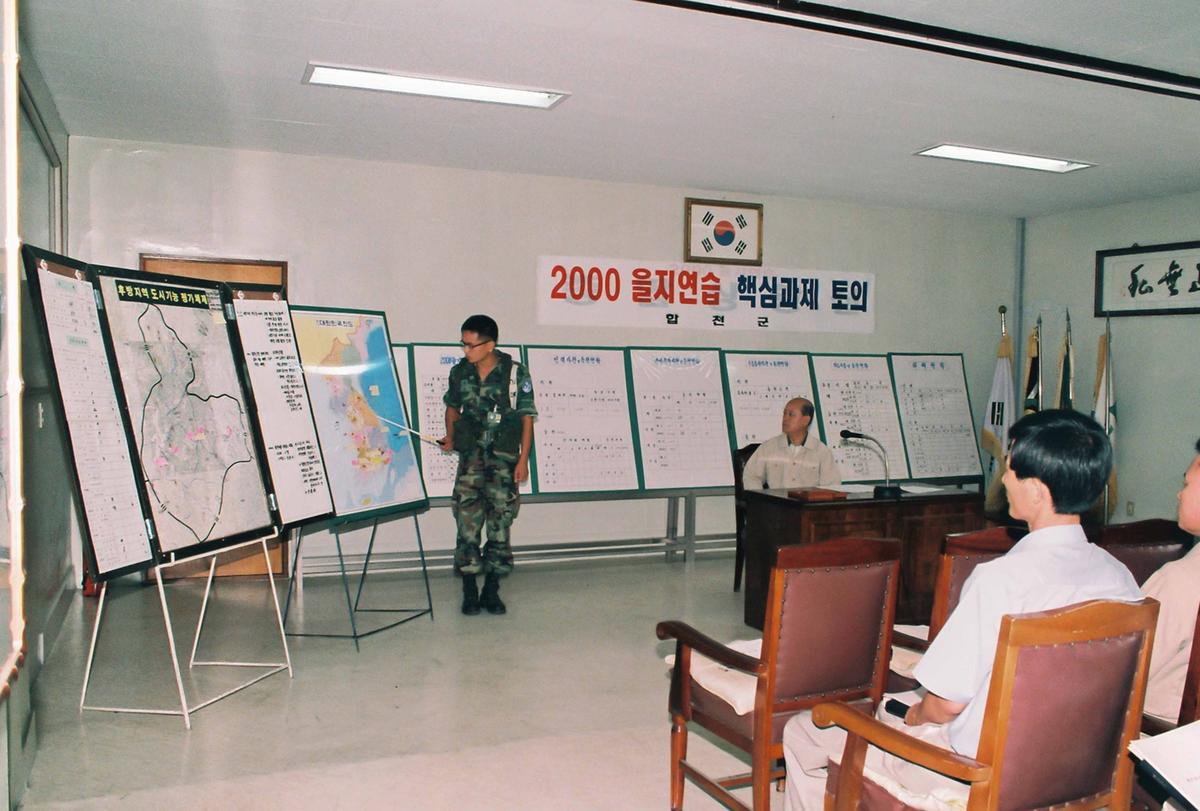 2000 을지연습 핵심과제 토의