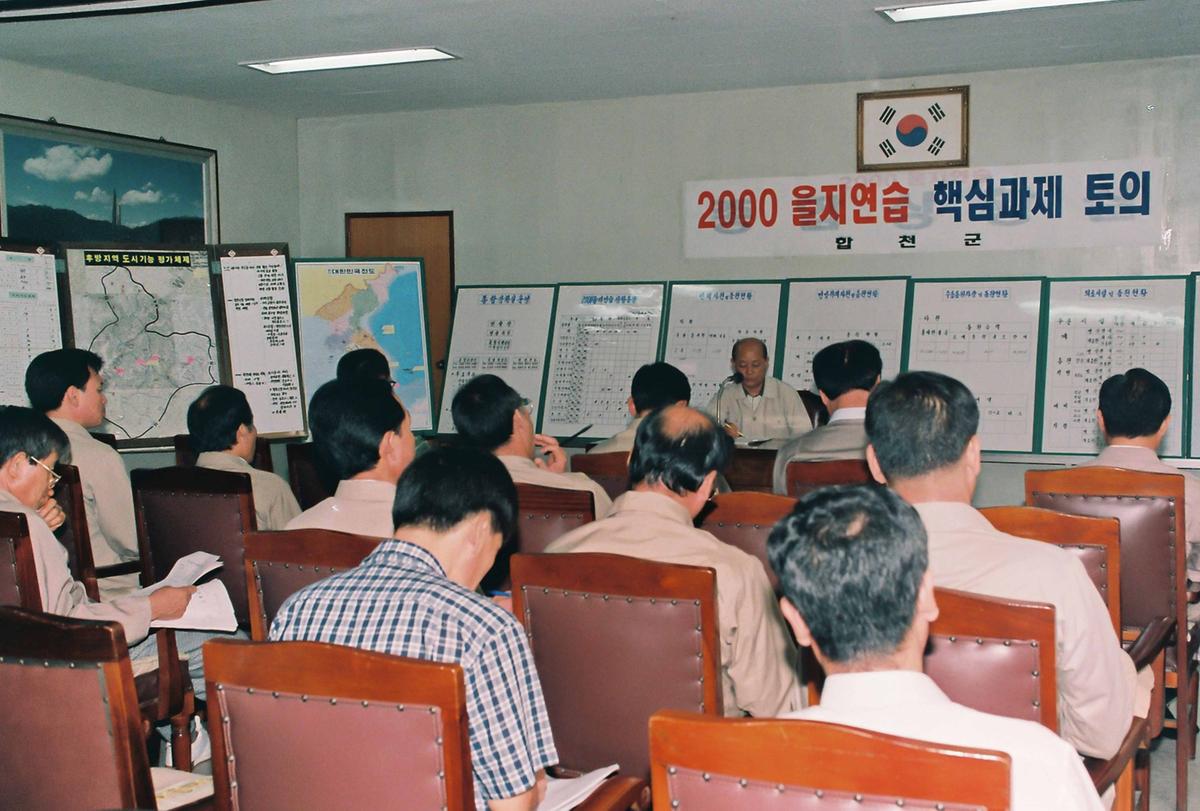 2000 을지연습 핵심과제 토의