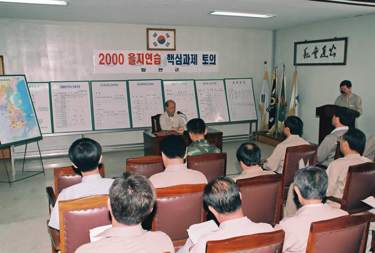2000 을지연습 핵심과제 토의