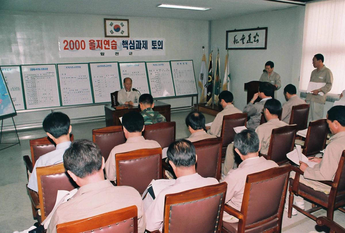 2000 을지연습 핵심과제 토의