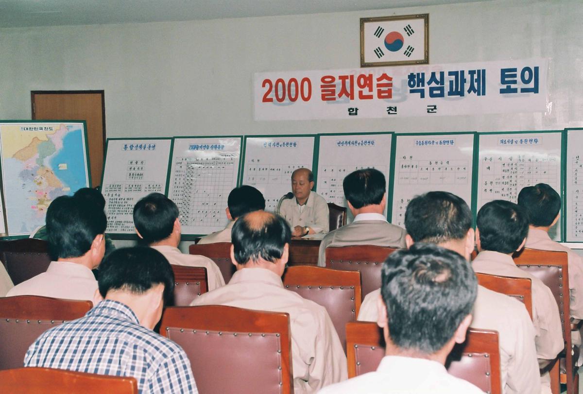 2000 을지연습 핵심과제 토의