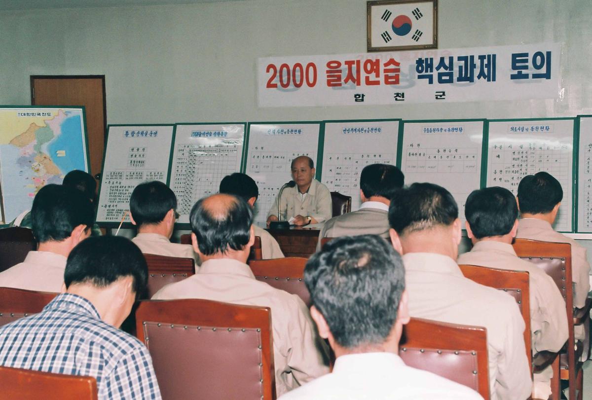 2000 을지연습 핵심과제 토의