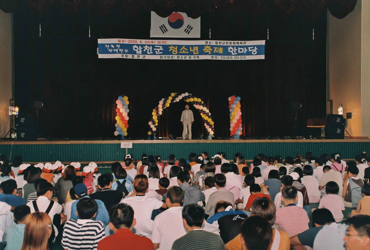 합천군 청소년 축제 한마당