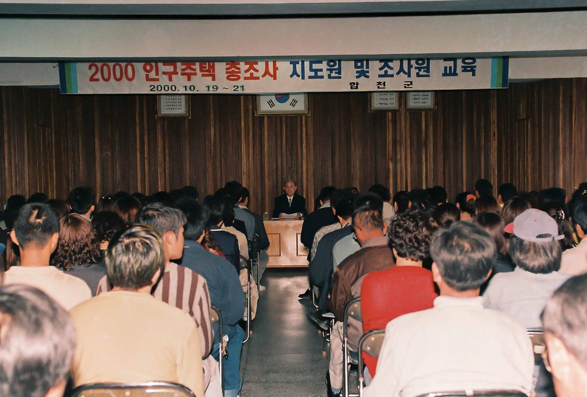 2000 인구주택 총조사 지도원 및 조사원 교육