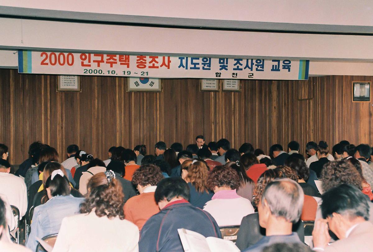2000 인구주택 총조사 지도원 및 조사원 교육