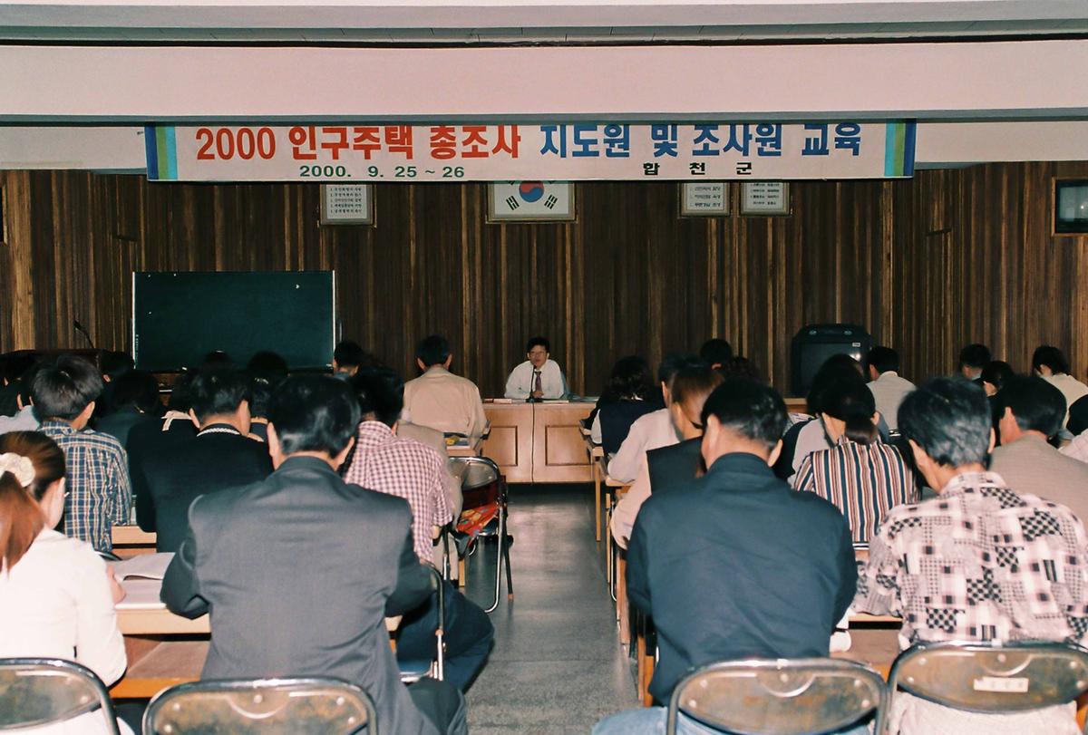 2000 인구주택 총조사 지도원 및 조사원 교육