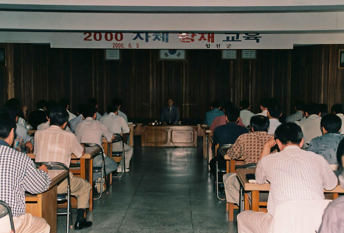 2000 자체 방재 교육