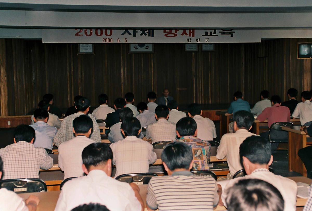 2000 자체 방재 교육