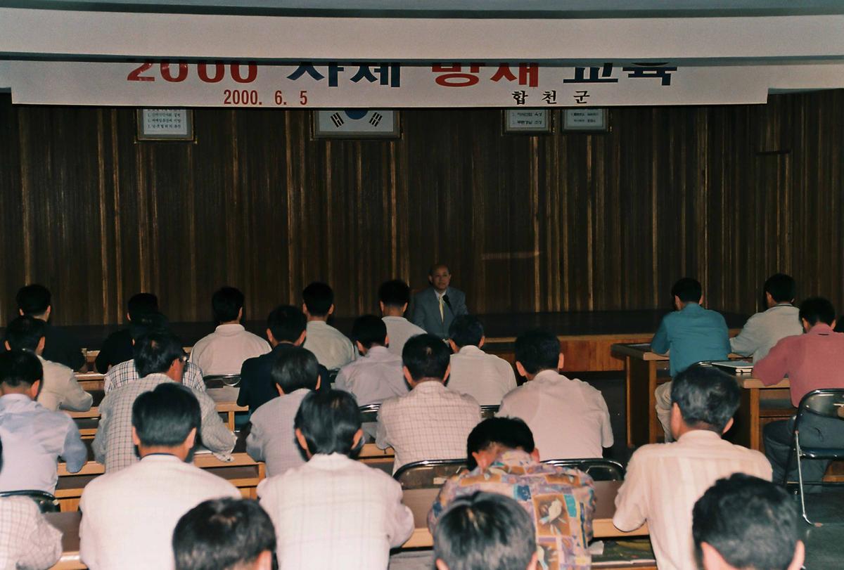 2000 자체 방재 교육