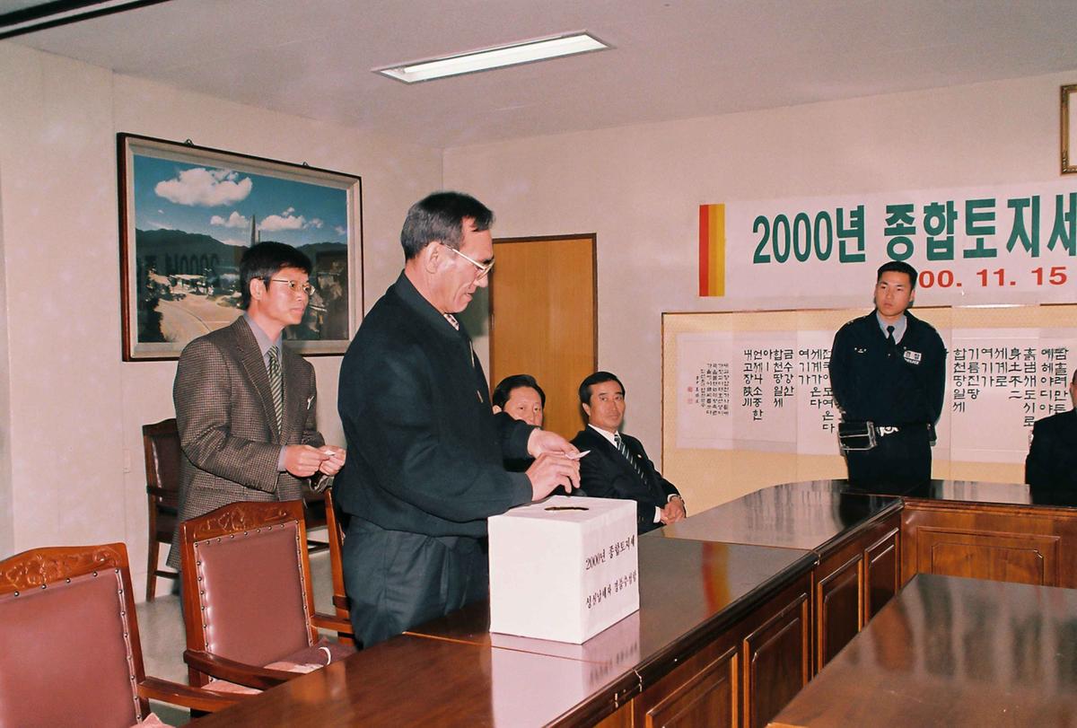 2000년 종합토지세 성실납세자 경품 추첨