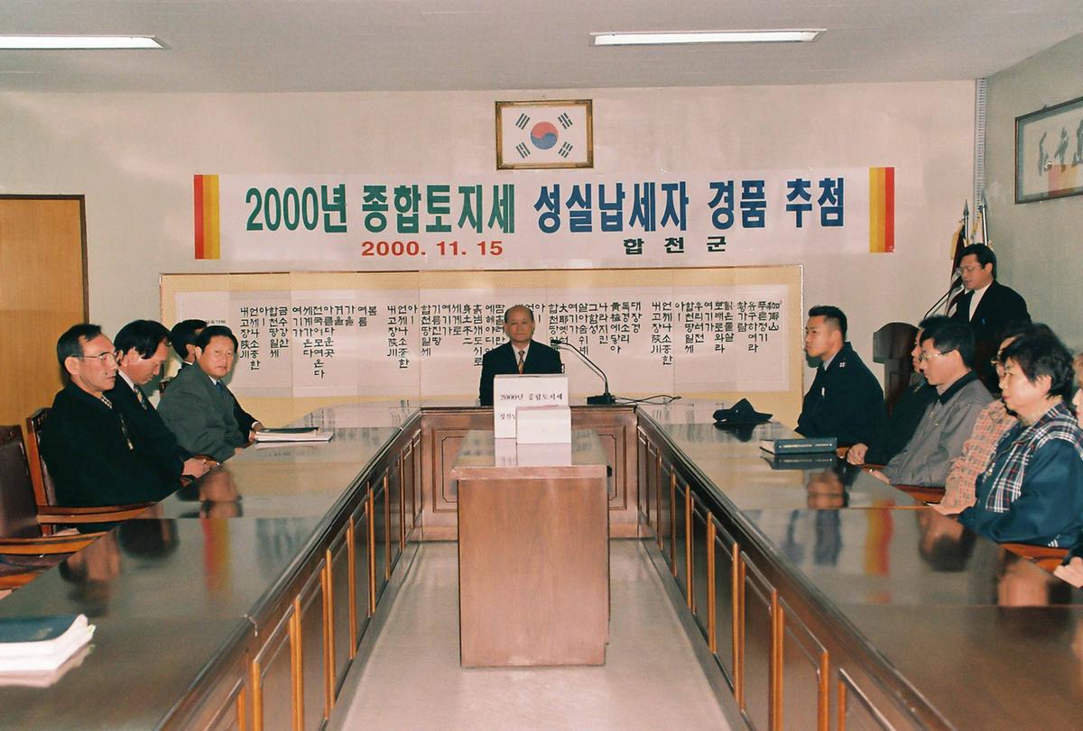 2000년 종합토지세 성실납세자 경품 추첨