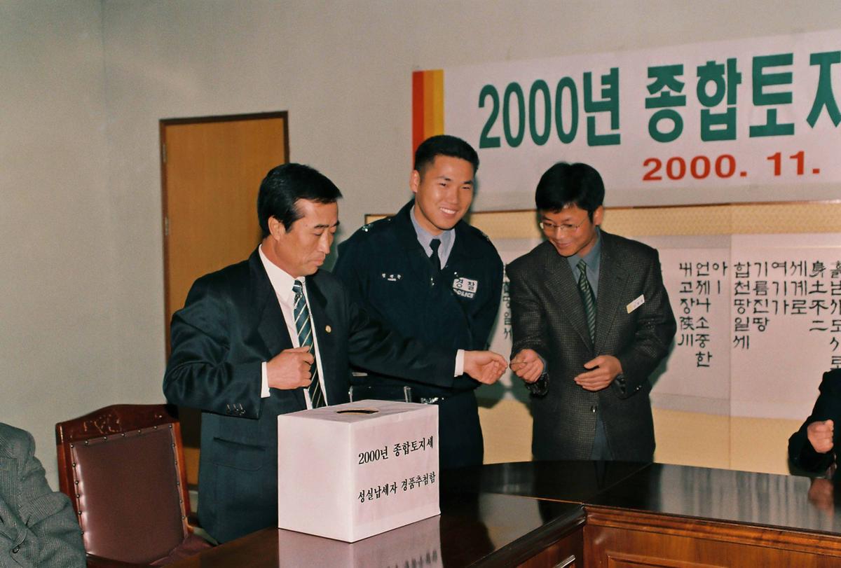 2000년 종합토지세 성실납세자 경품 추첨
