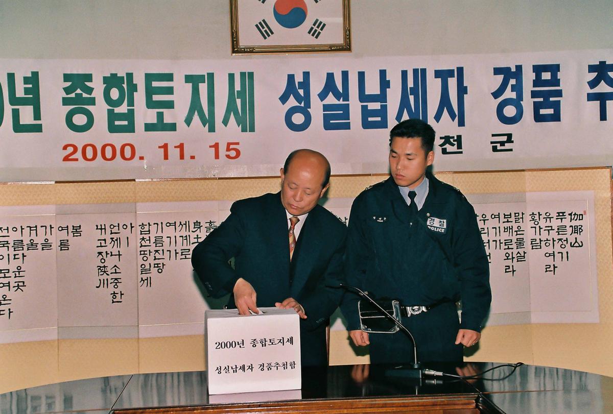 2000년 종합토지세 성실납세자 경품 추첨