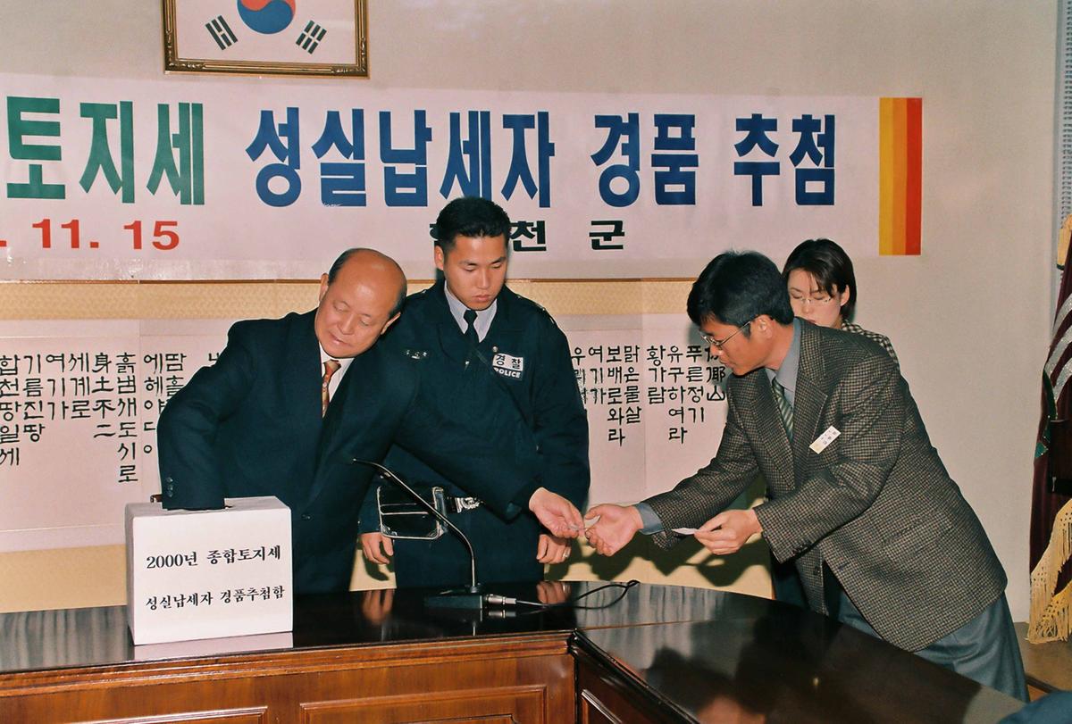 2000년 종합토지세 성실납세자 경품 추첨