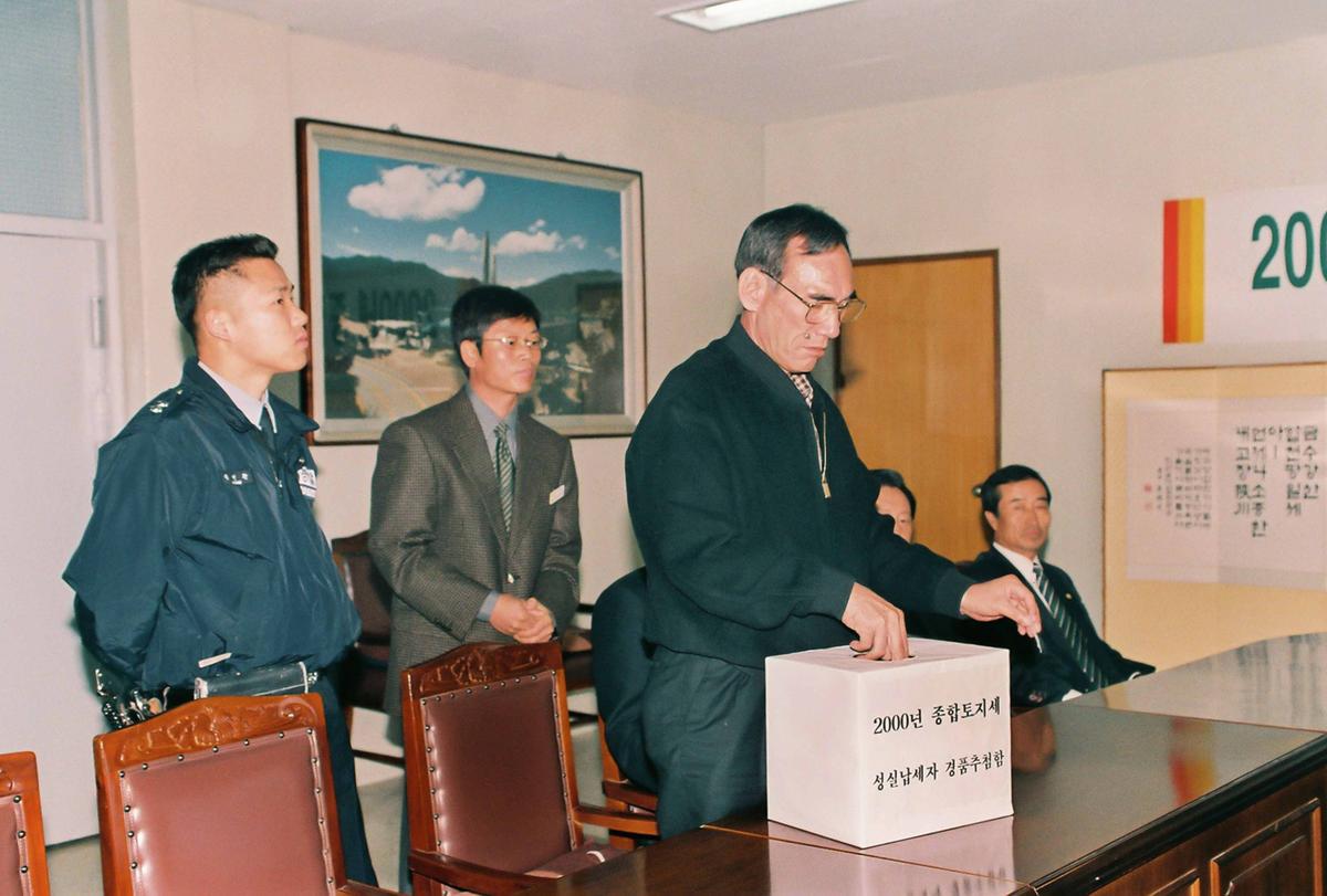 2000년 종합토지세 성실납세자 경품 추첨