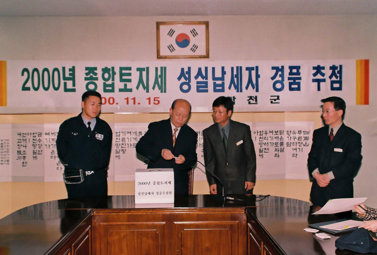 2000년 종합토지세 성실납세자 경품 추첨