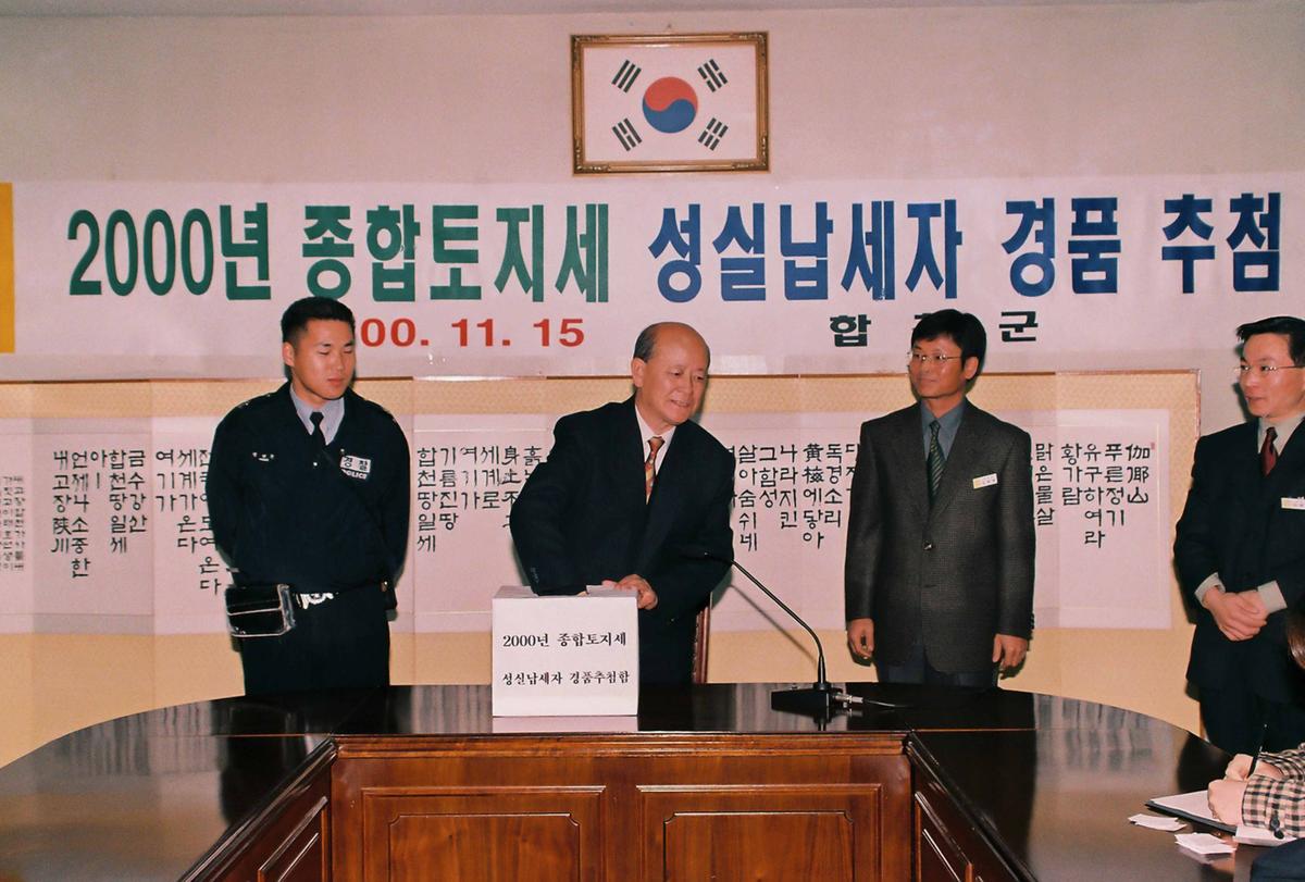 2000년 종합토지세 성실납세자 경품 추첨
