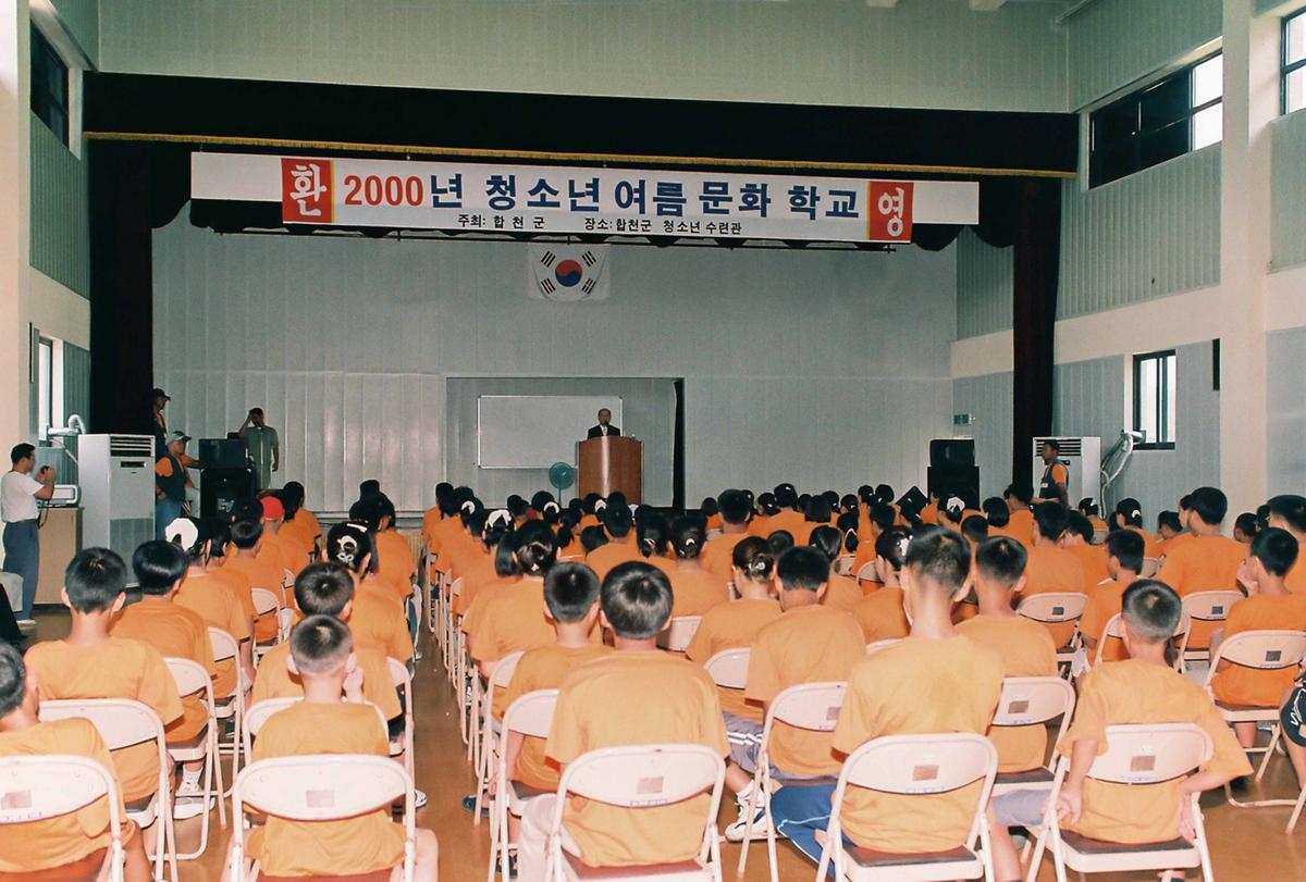 2000년 청소년 여름 문화 학교