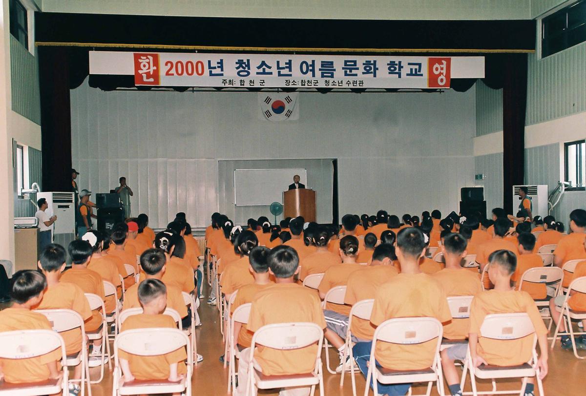 2000년 청소년 여름 문화 학교