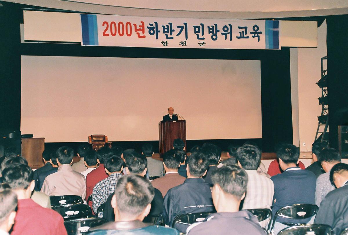 2000년 하반기 민방위 교육