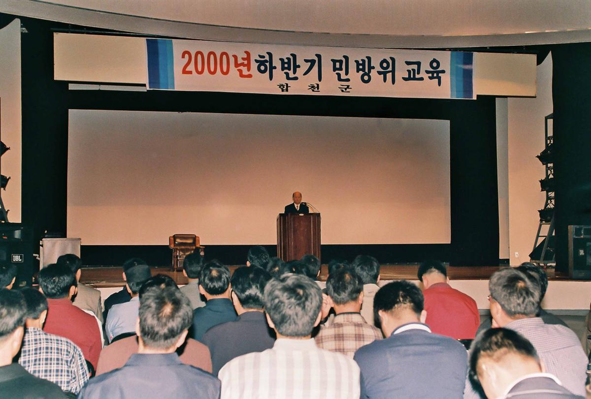 2000년 하반기 민방위 교육