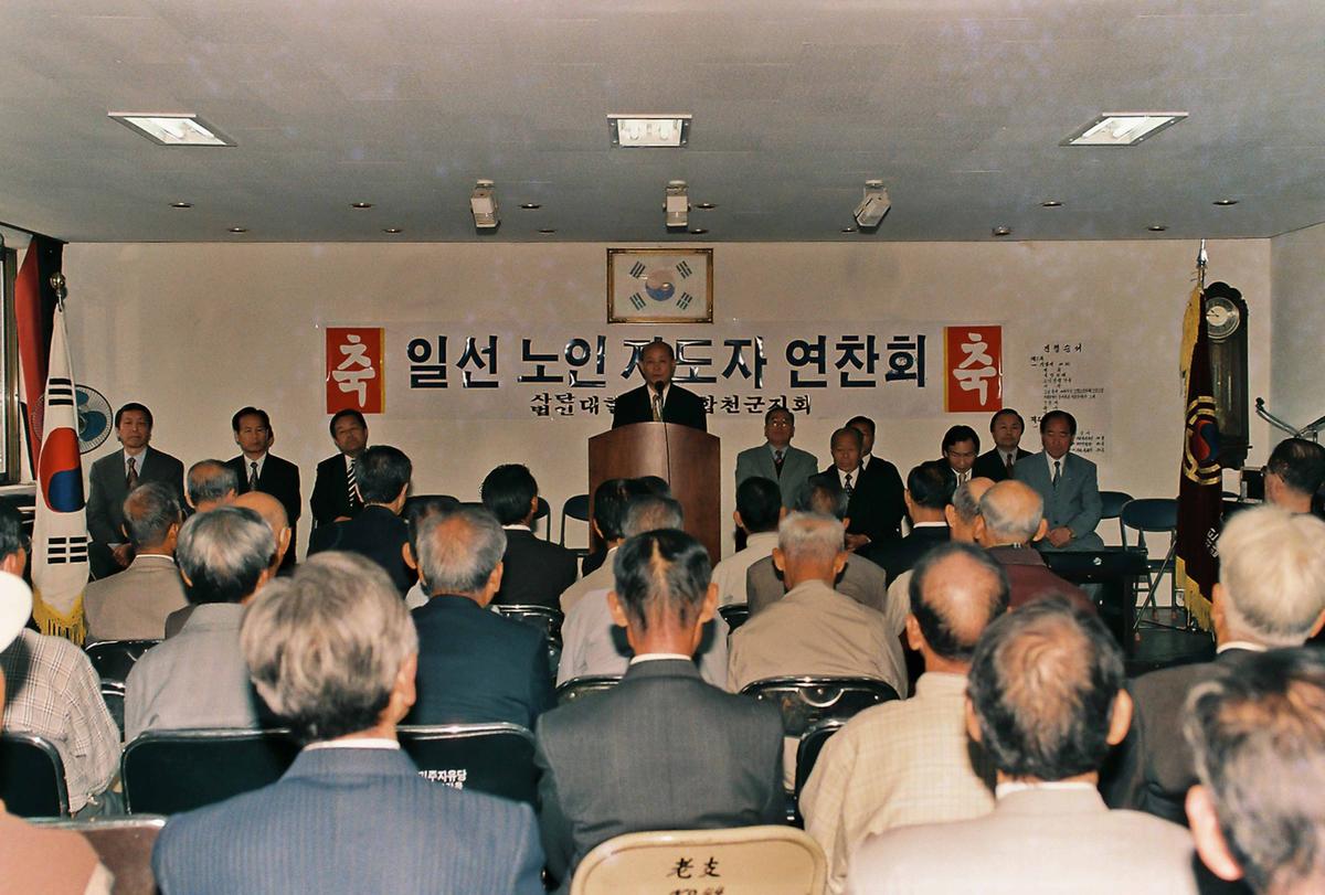 일선 노인 지도자 연찬회