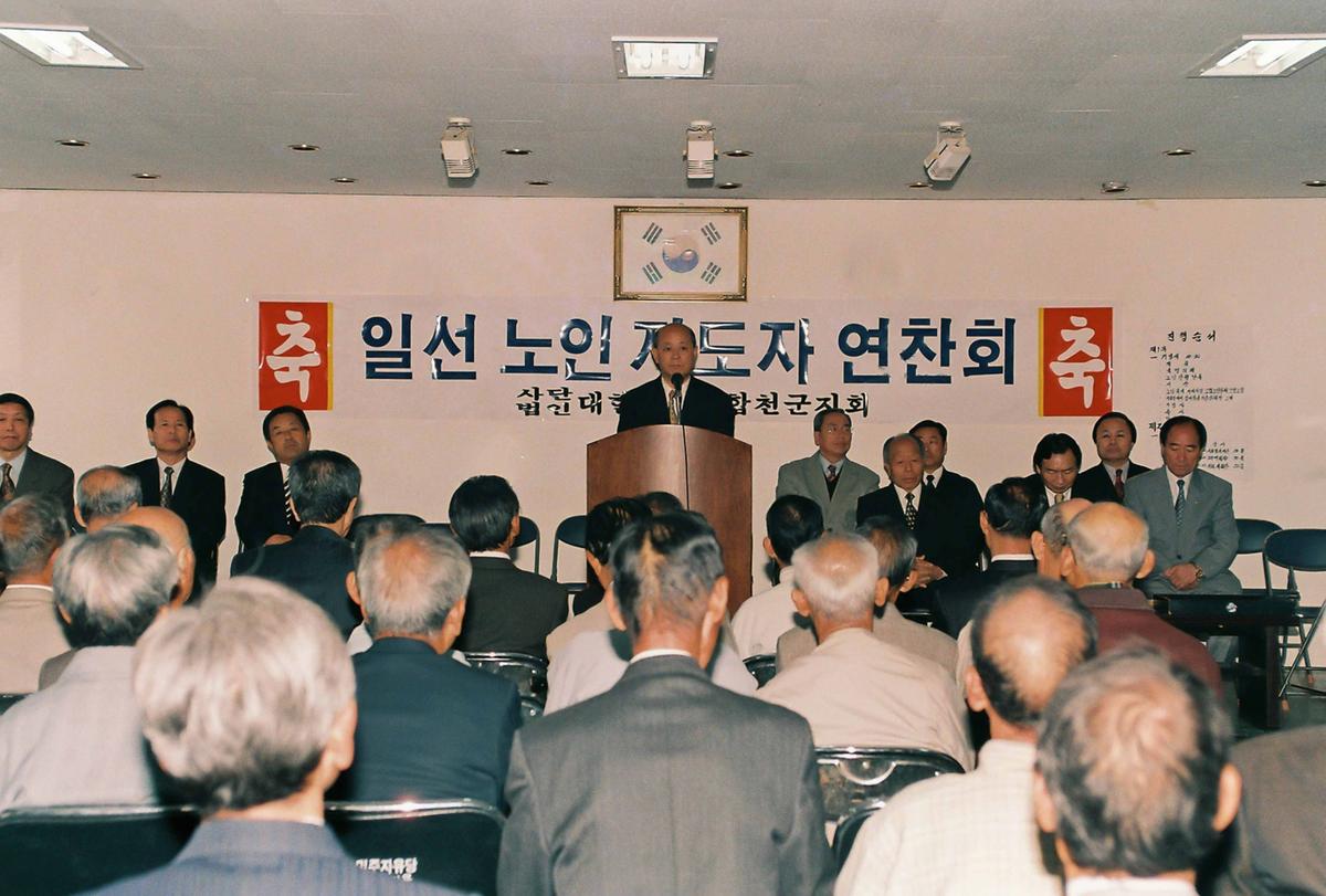 일선 노인 지도자 연찬회