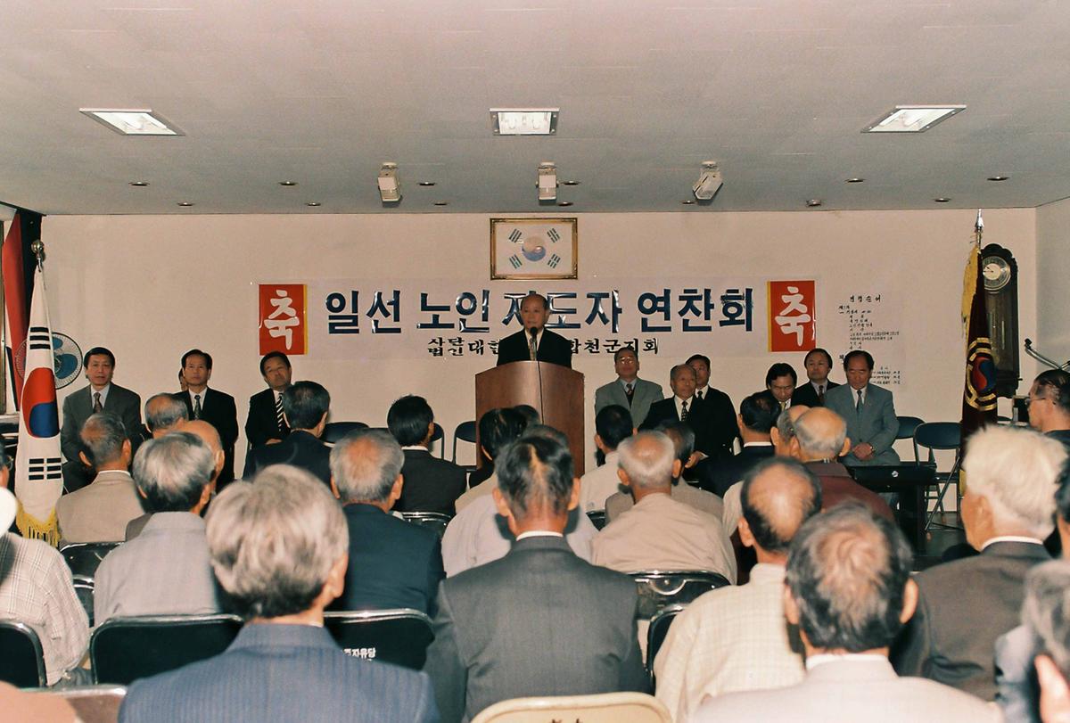 일선 노인 지도자 연찬회