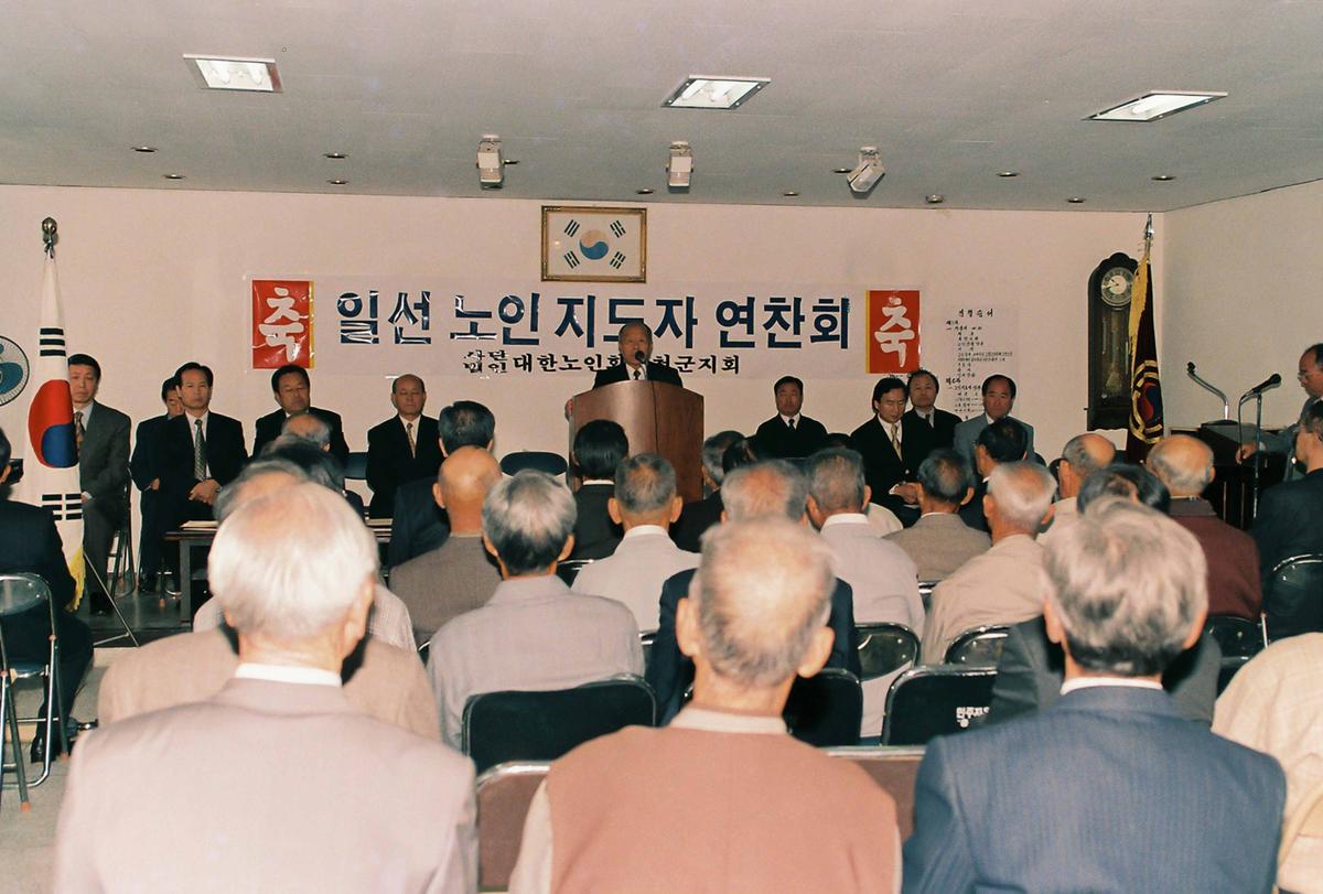 일선 노인 지도자 연찬회