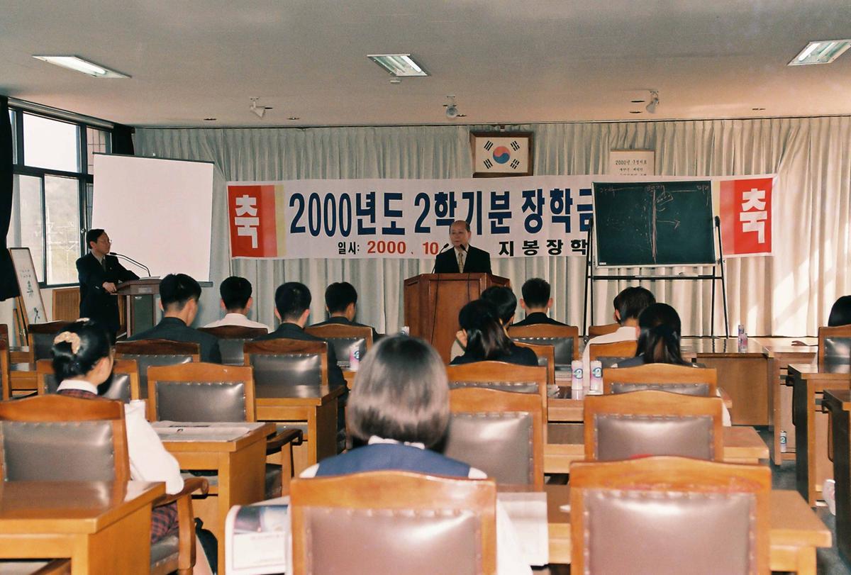 2000년도 2학기분 장학금 전달식