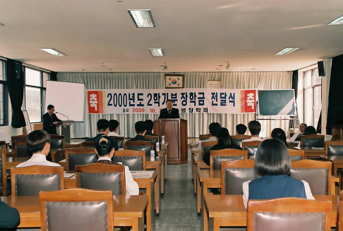 2000년도 2학기분 장학금 전달식