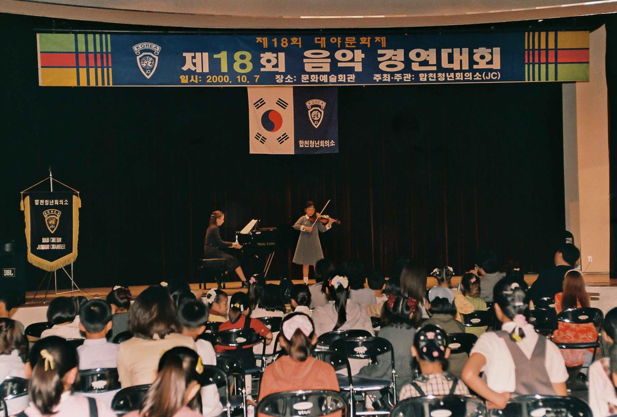 제18회 음악 경연대회