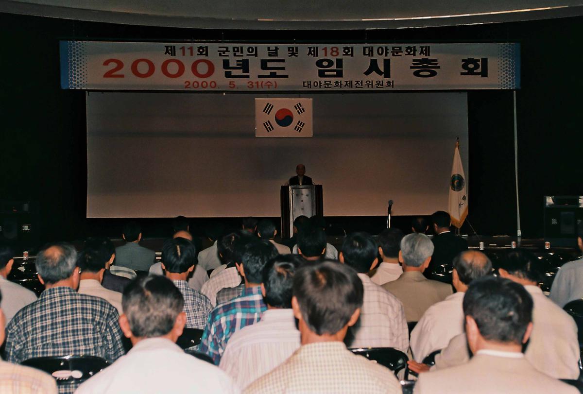 2000년도 임시총회