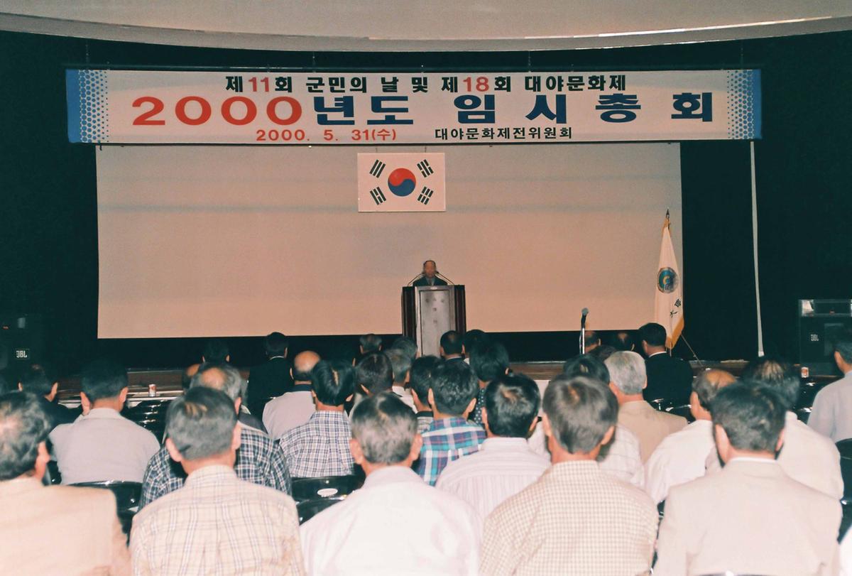 2000년도 임시총회