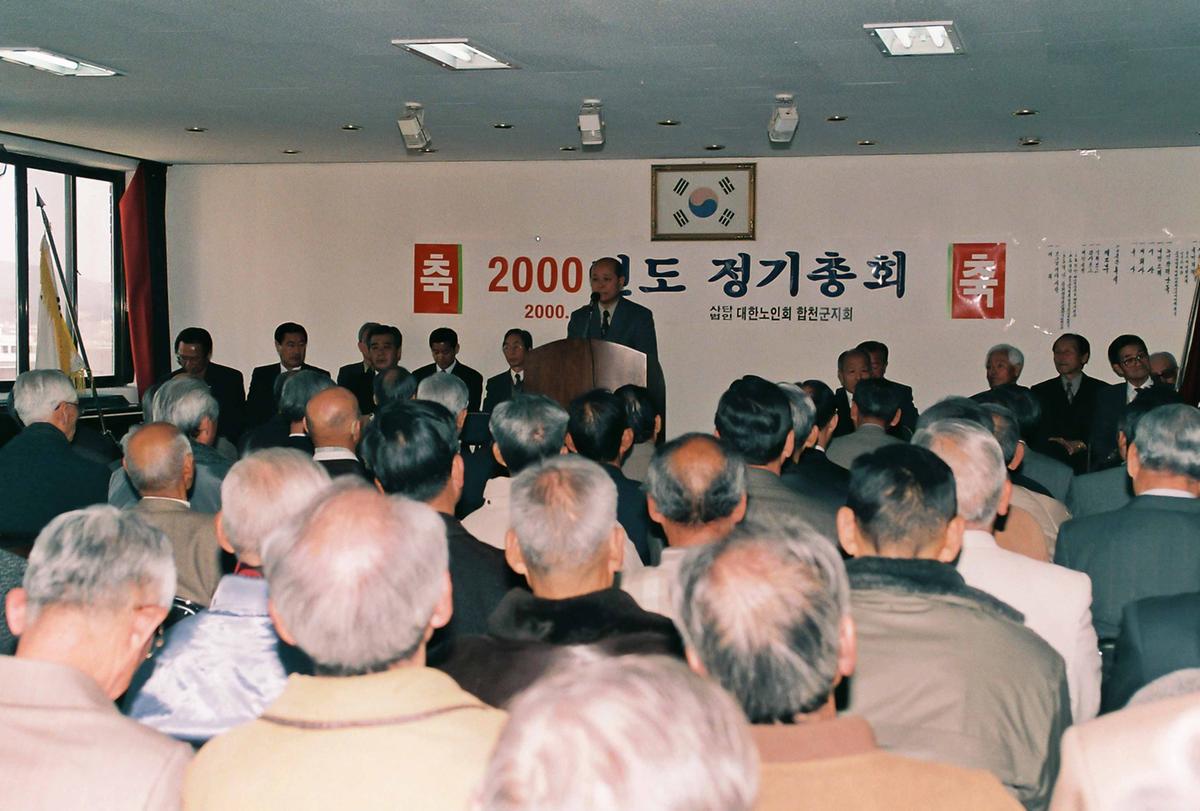 2000년도 정기총회