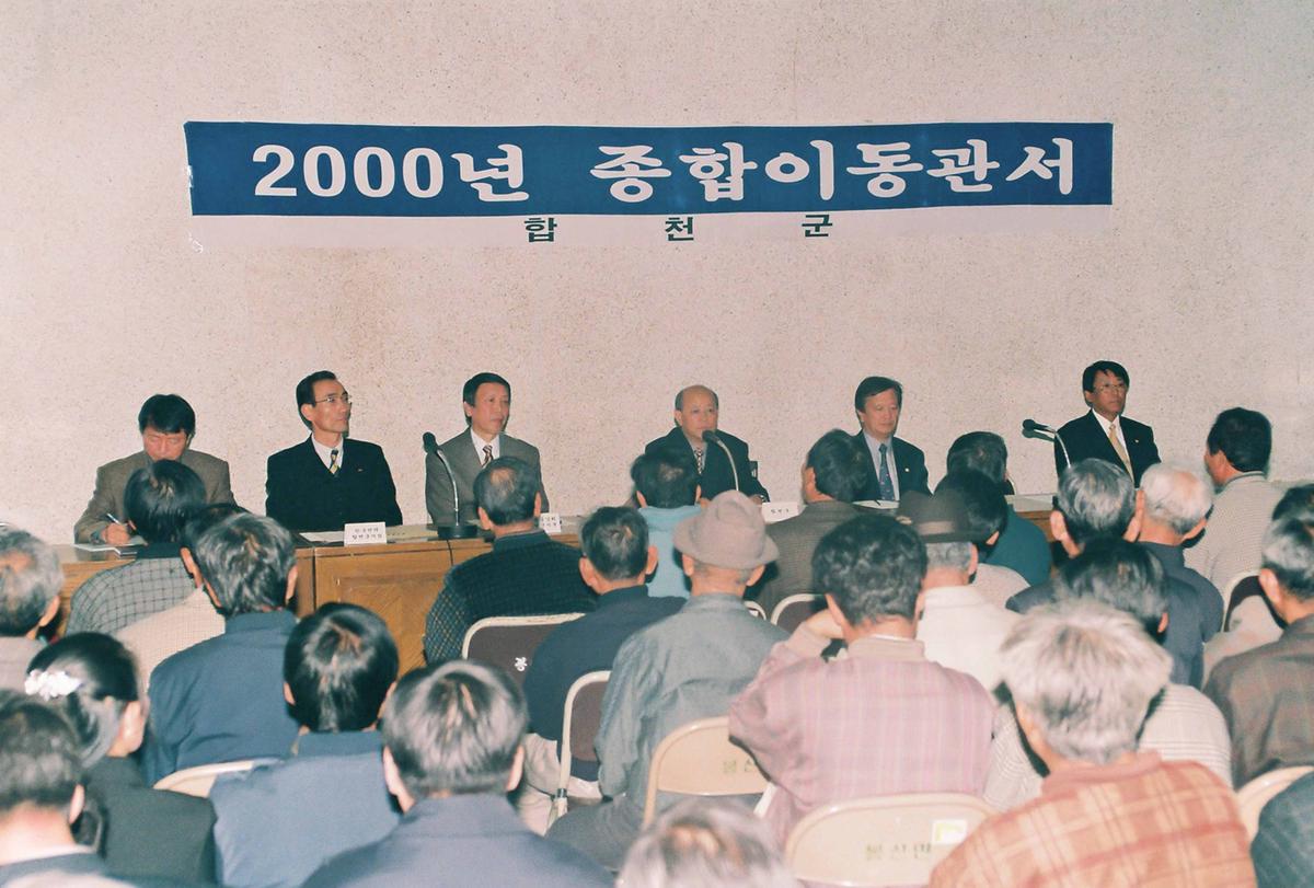 2000년 종합이동관서