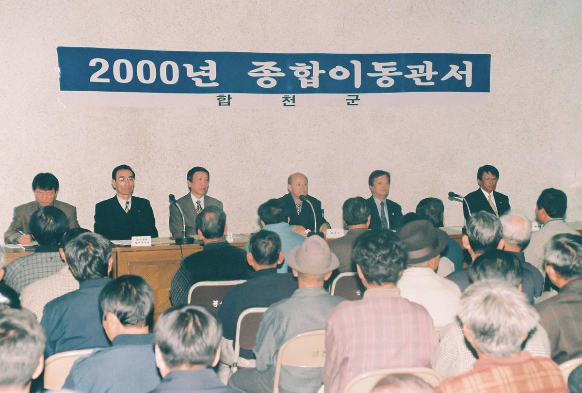 2000년 종합이동관서