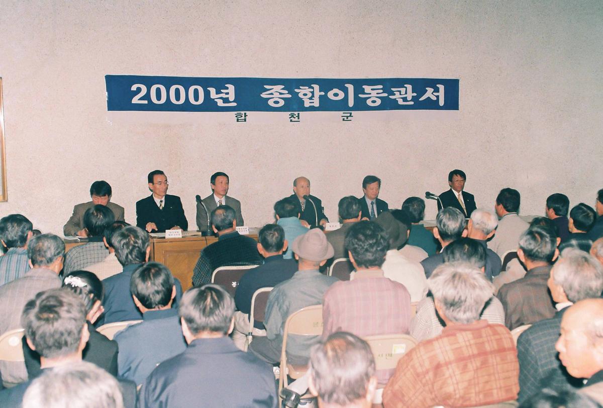 2000년 종합이동관서