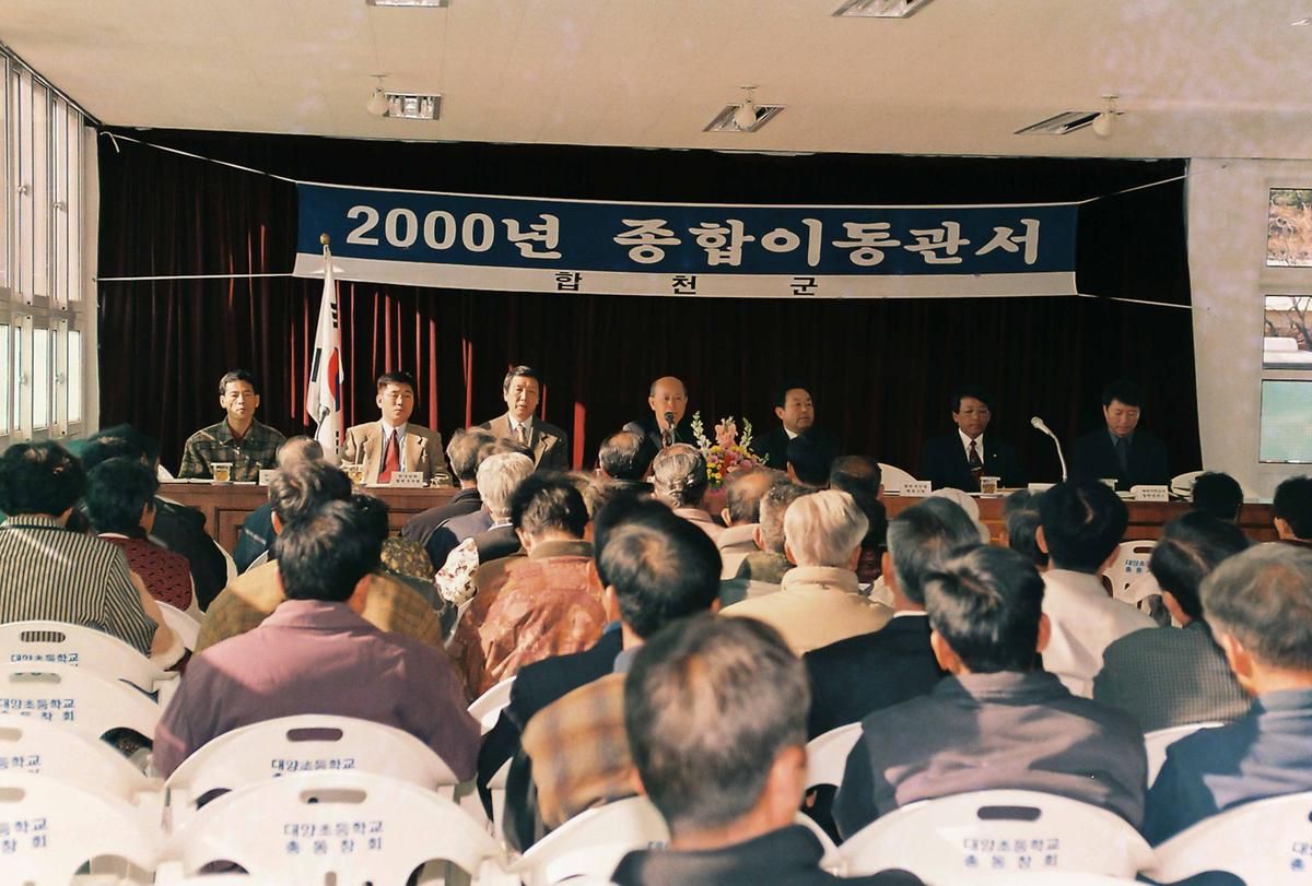 2000년 종합이동관서
