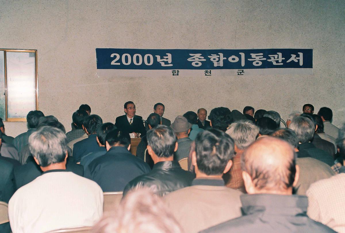 2000년 종합이동관서