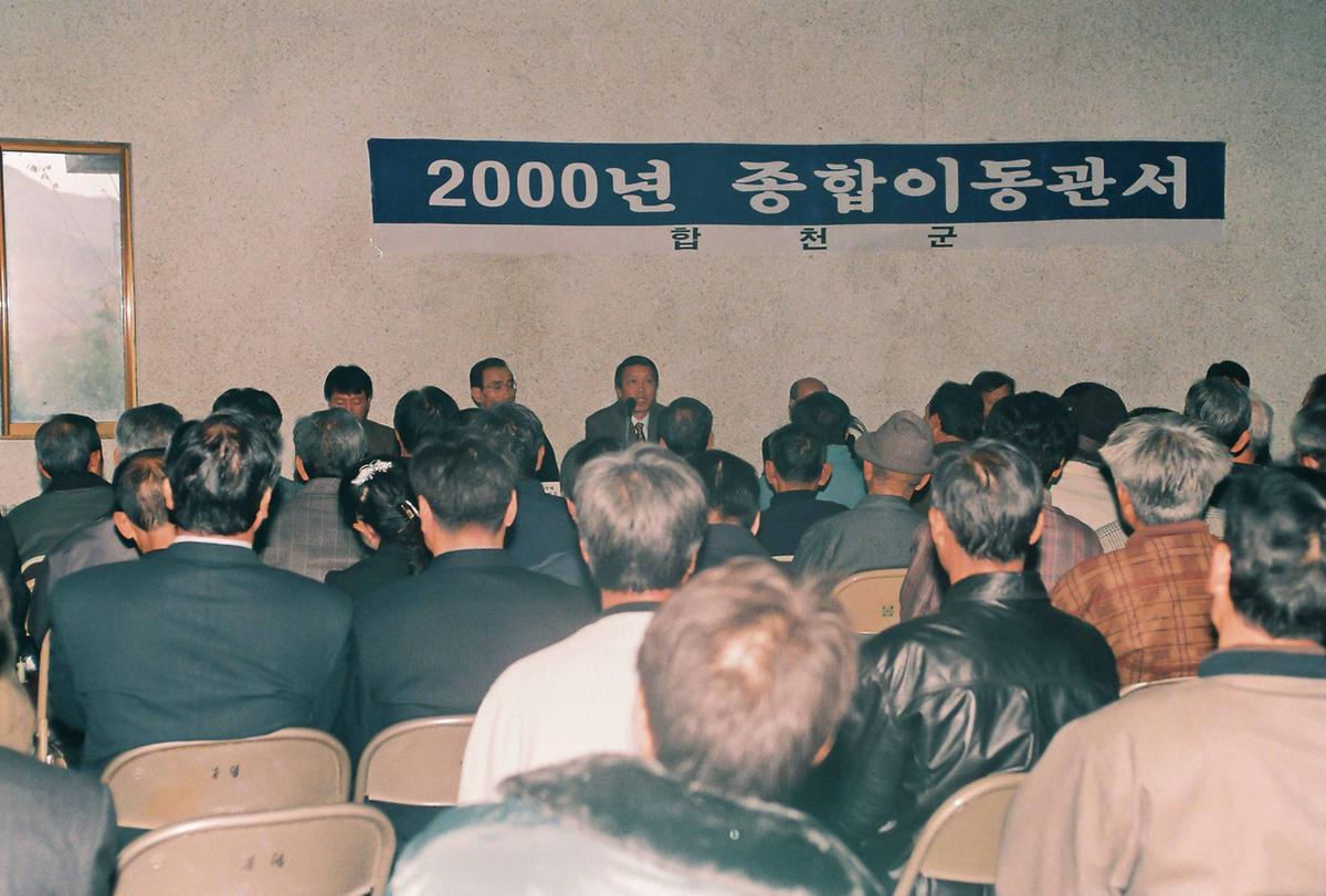 2000년 종합이동관서