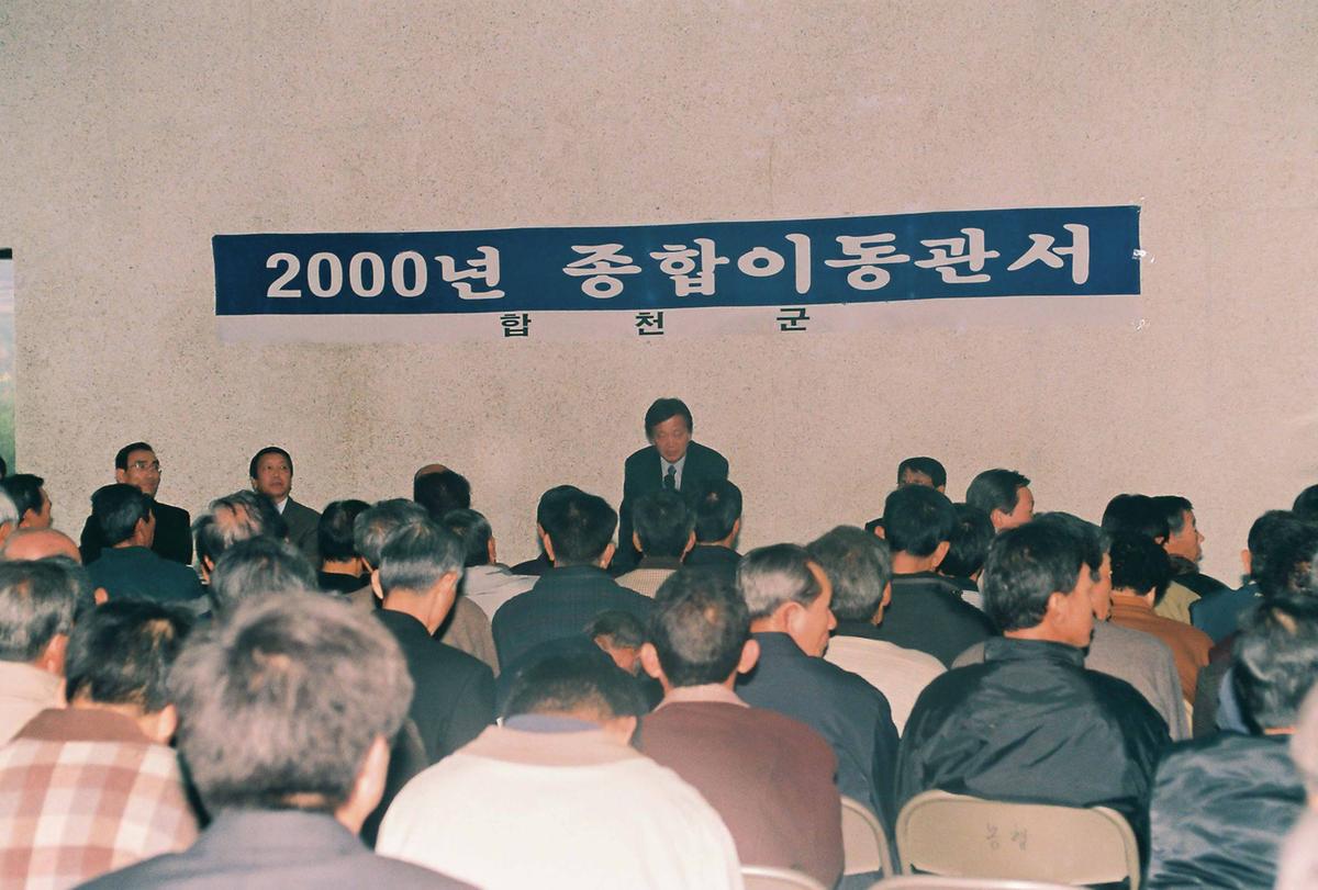 2000년 종합이동관서