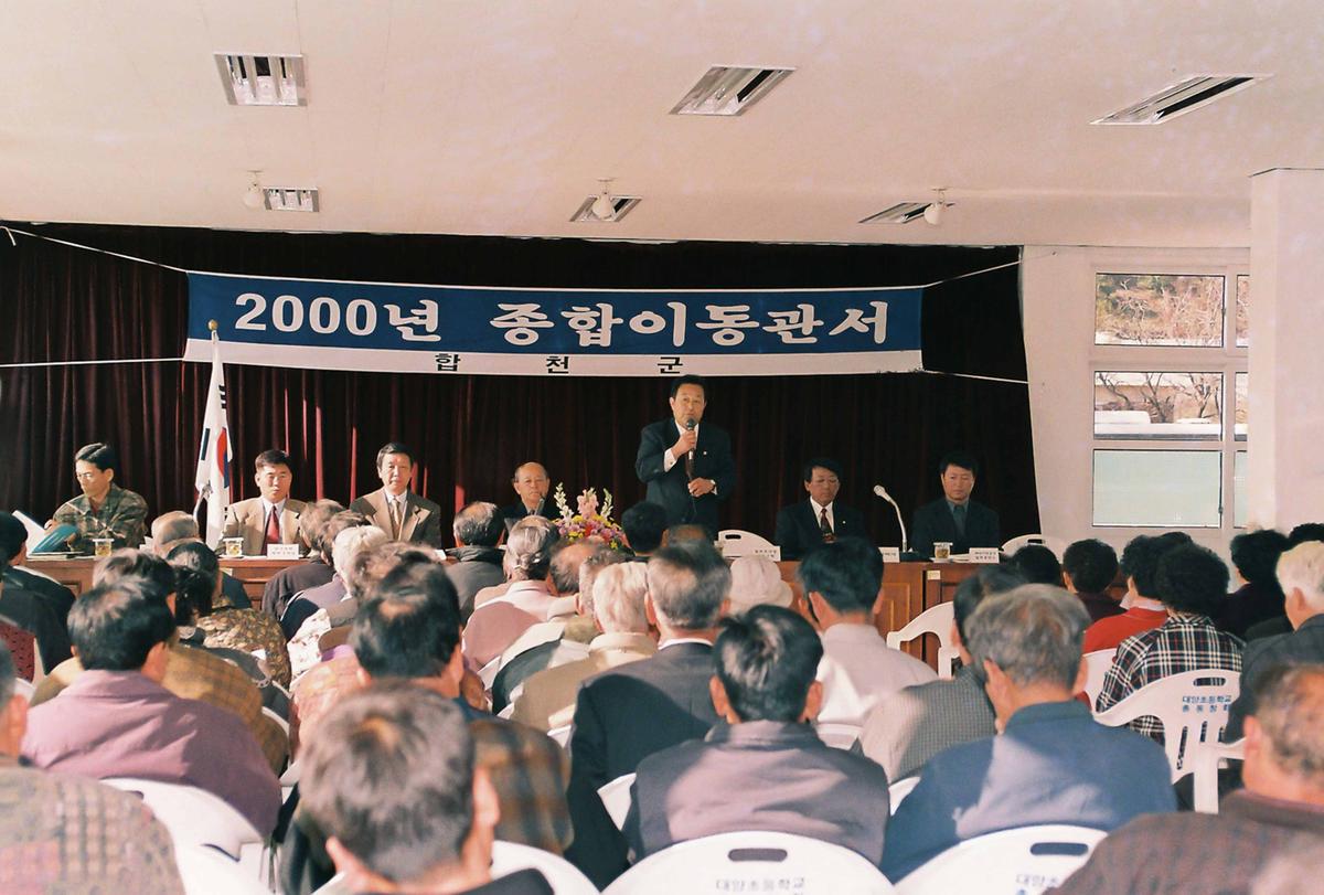 2000년 종합이동관서