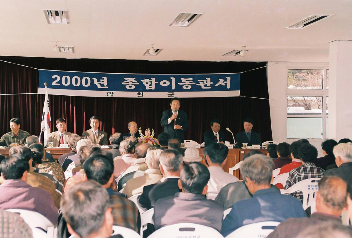 2000년 종합이동관서