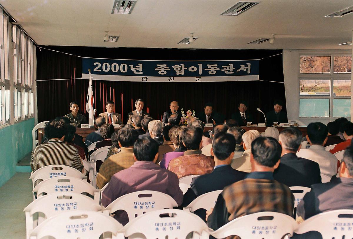 2000년 종합이동관서