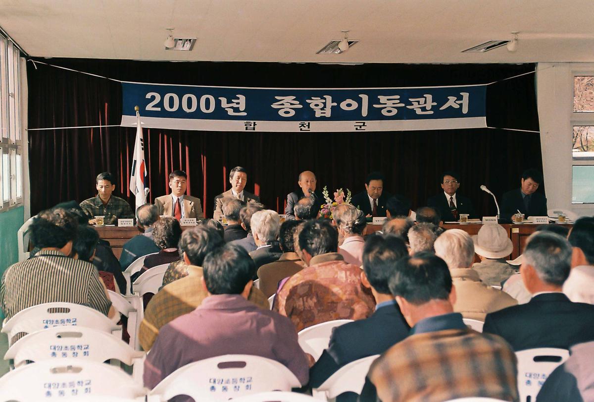 2000년 종합이동관서