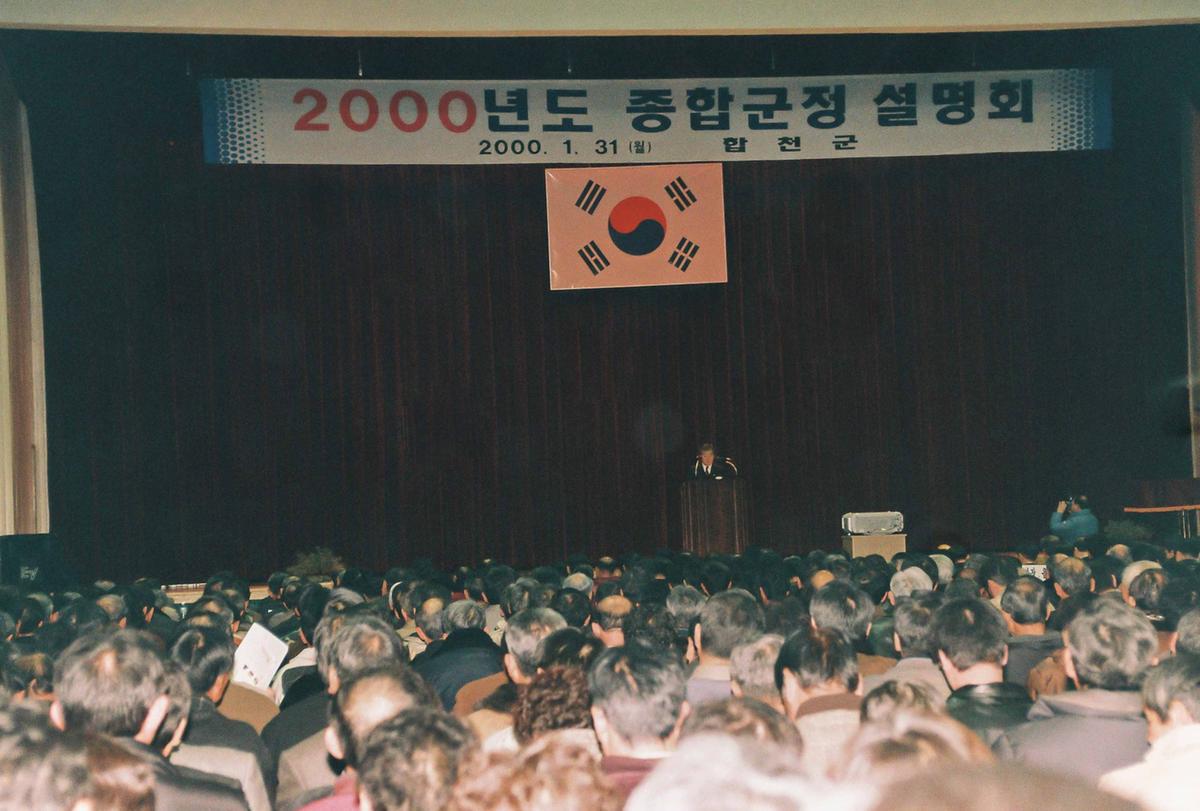 2000년도 종합군정 설명회