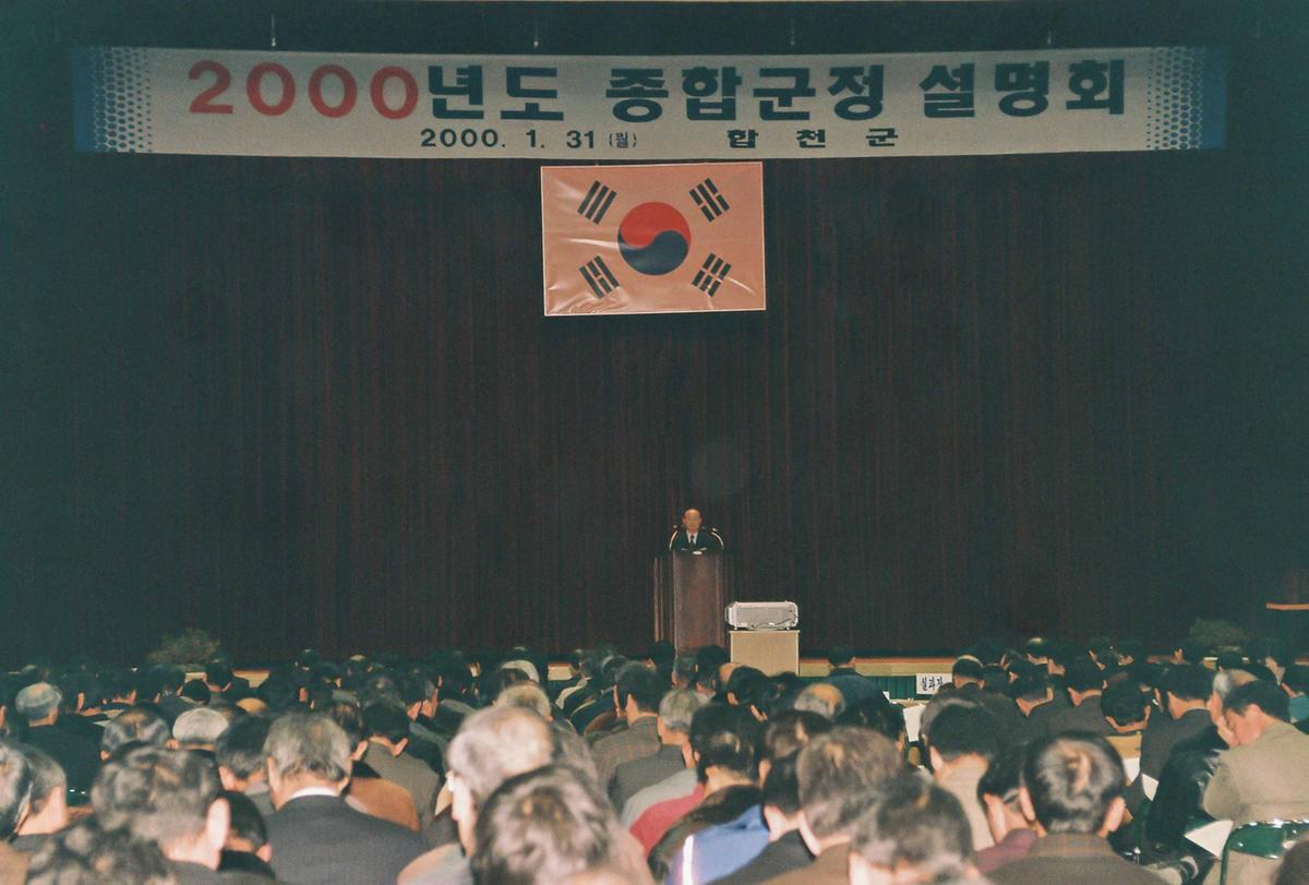 2000년도 종합군정 설명회