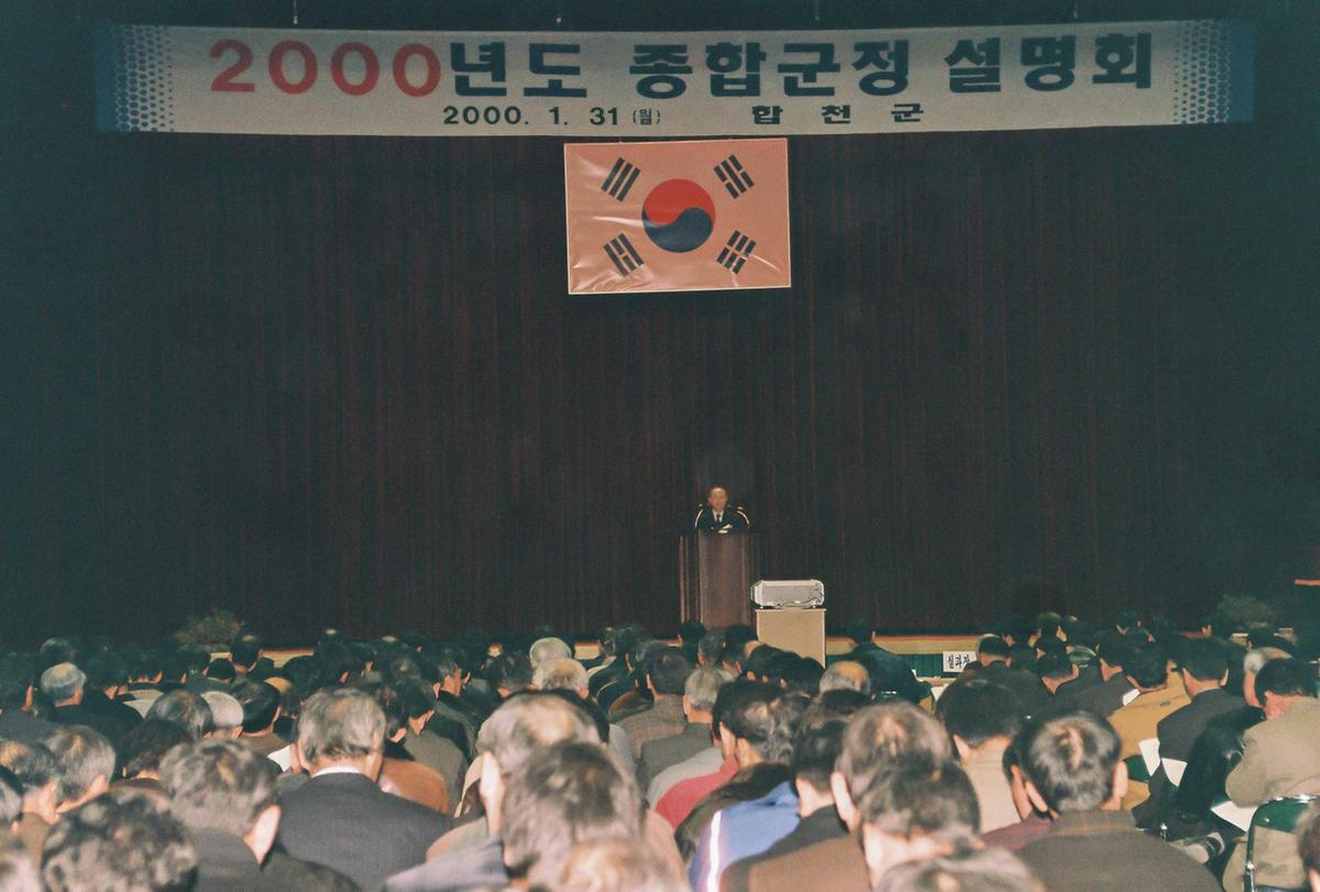 2000년도 종합군정 설명회